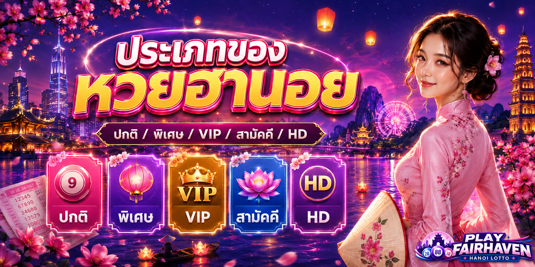 ผลหวยฮานอยวันนี้