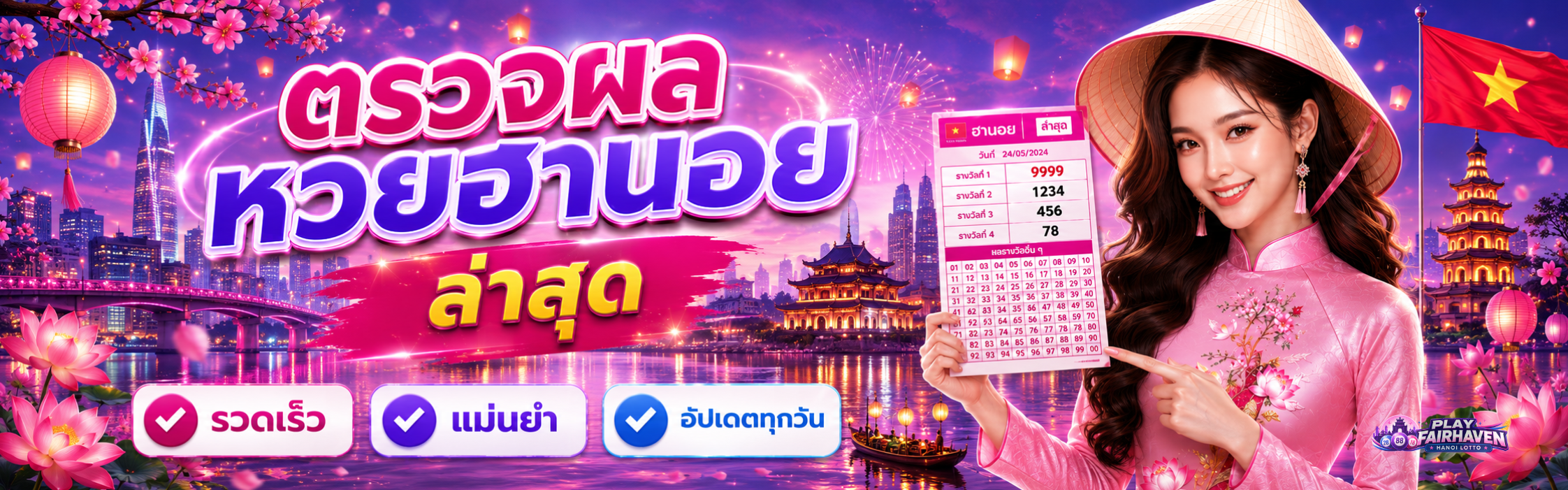 ผลหวยฮานอยวันนี้